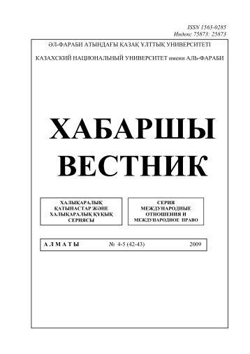 ÐÐµÑÑÐ½Ð¸Ðº ÐÐ°Ð·ÐÐ£ 2009-11-10 - ÓÐ»-Ð¤Ð°ÑÐ°Ð±Ð¸ Ð°ÑÑÐ½Ð´Ð°ÒÑ ÒÐ°Ð·Ð°Ò Ò±Ð»ÑÑÑÒ ...