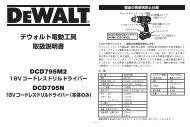 デウォルト電動工具 取扱説明書 DCD795M2 DCD795N - Service