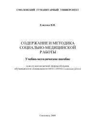 Содержание и методика социально-медицинской работы _зо