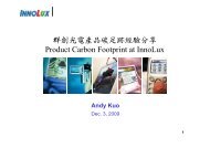 群創光電產品碳足跡經驗分享 Product Carbon Footprint at InnoLux