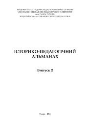 2 - Ð£Ð¼Ð°Ð½ÑÑÐºÐ¸Ð¹ Ð´ÐµÑÐ¶Ð°Ð²Ð½Ð¸Ð¹ Ð¿ÐµÐ´Ð°Ð³Ð¾Ð³ÑÑÐ½Ð¸Ð¹ ÑÐ½ÑÐ²ÐµÑÑÐ¸ÑÐµÑ ÑÐ¼ÐµÐ½Ñ ÐÐ°Ð²Ð»Ð° ...