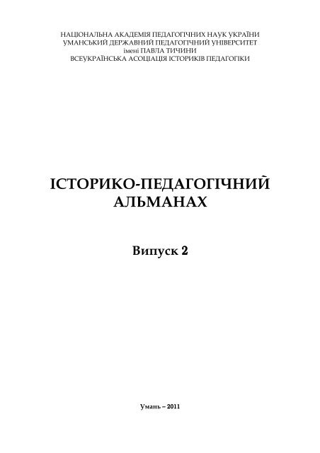 Реферат: Політична соціалізація молодших школярів