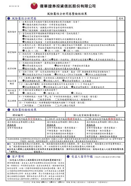 客戶資料表暨風險預告書 開放式證券投資信託基金風險 ... - 復華投信