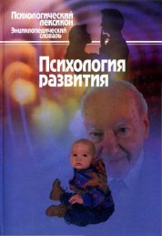 ÐÑÐ¸ÑÐ¾Ð»Ð¾Ð³Ð¸Ñ ÑÐ°Ð·Ð²Ð¸ÑÐ¸Ñ. Ð¡Ð»Ð¾Ð²Ð°ÑÑ