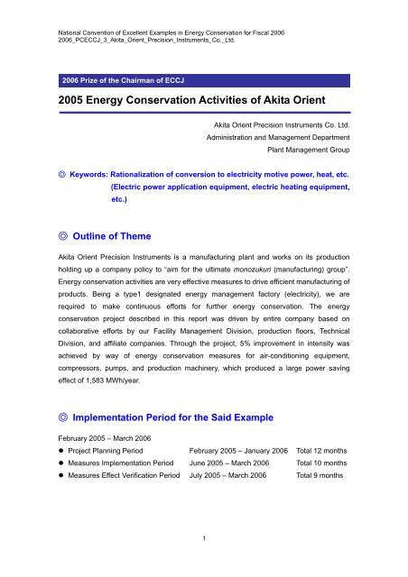 Akita Orient Precision Instruments Co. Ltd. - ECCJ