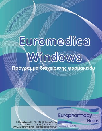 ÎÎ³ÏÎµÎ¹ÏÎ¯Î´Î¹Î¿ ÏÏÎ®ÏÎ·Ï ÏÎ¿Ï ÏÏÎ¿Î³ÏÎ¬Î¼Î¼Î±ÏÎ¿Ï - Europharmacy