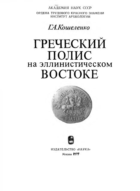 Реферат: Рецензия на монографию по истории древнего мира И.М.Дьяконов Люди города Ура