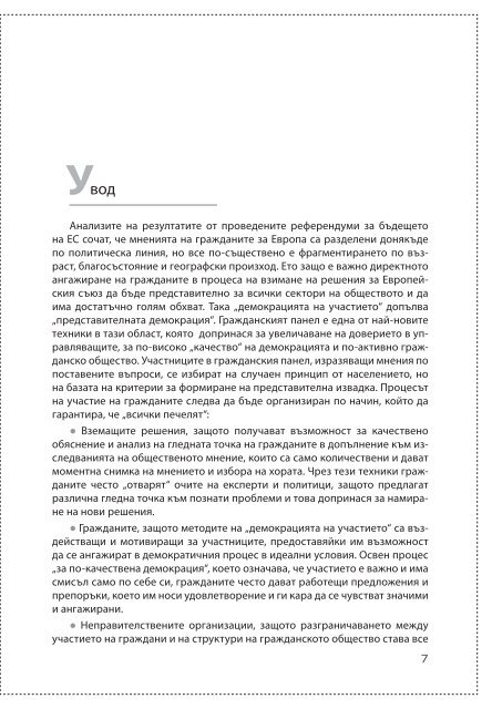 Пътеводител за гражданско участие в решаването на ...