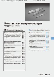 Компактная направляющая - Линейные перемещения, линейные ...