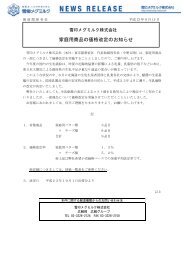 家庭用商品の価格改定のお知らせ [215KB] - 雪印メグミルク