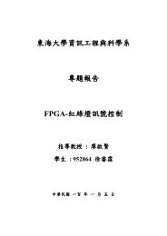 東海大學資訊工程與科學系專題報告FPGA-紅綠燈訊號控制