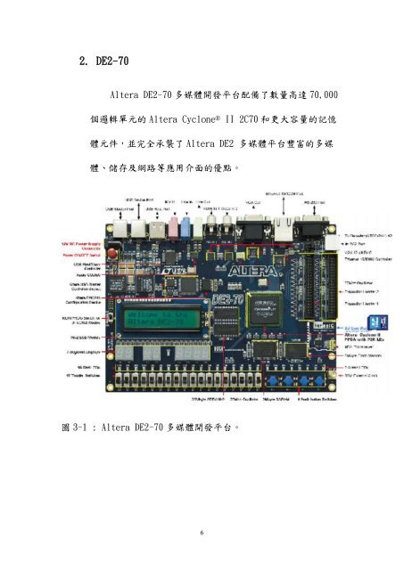 東海大學資訊工程與科學系專題報告FPGA-紅綠燈訊號控制