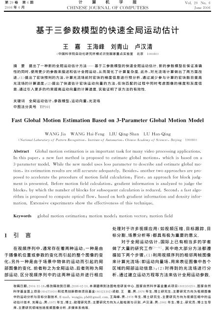 基于三参数模型的快速全局运动估计 - 模式识别国家重点实验室- 中国 ...