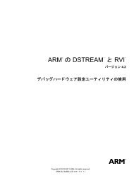 ARM ã® DSTREAM ã¨ RVI ãããã°ãã¼ãã¦ã§ã¢è¨­å®ã¦ã¼ãã£ãªãã£ã®ä½¿ç¨