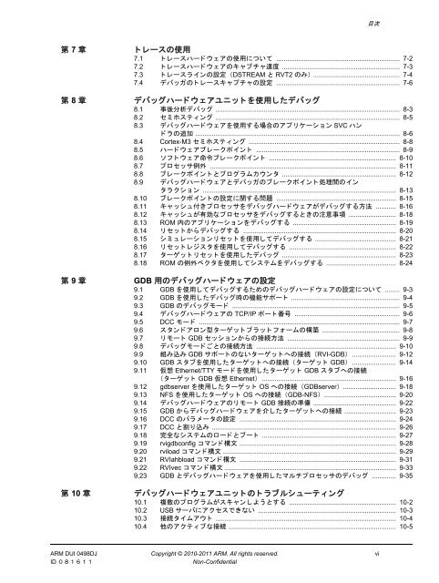 ARM ã® DSTREAM ã¨ RVI ãããã°ãã¼ãã¦ã§ã¢è¨­å®ã¦ã¼ãã£ãªãã£ã®ä½¿ç¨