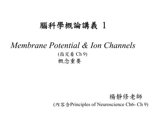 Ion Channels