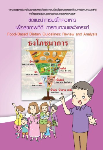 Full Text - ศูนย์วิทยบริการ - กระทรวงสาธารณสุข