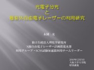 æ¥µç´«å¤èªç±é»å­ã¬ã¼ã¶ã¼ã®å©ç¨ç ç©¶ã¨ åé»å­åå - å¤§éªå¤§å­¦ã¬ã¼ã¶ã¼ ...