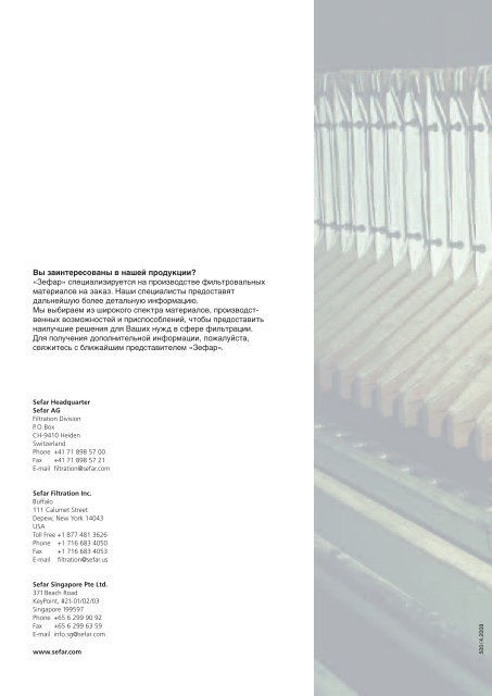 Брошюра: Filter presses (PDF 336 kb) - SEFAR