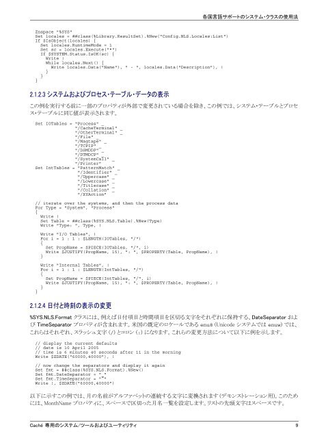 Caché 専用のシステム/ツールおよびユーティリティ - InterSystems ...