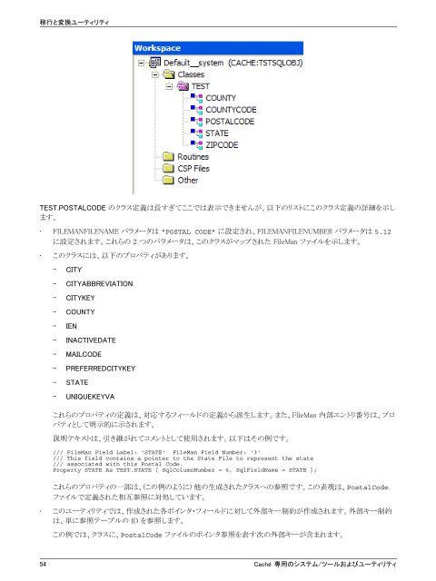 Caché 専用のシステム/ツールおよびユーティリティ - InterSystems ...