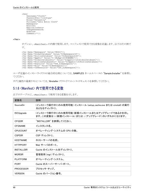 Caché 専用のシステム/ツールおよびユーティリティ - InterSystems ...