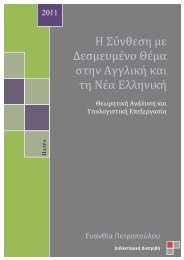 H Î£ÏÎ½Î¸ÎµÏÎ· Î¼Îµ ÎÎµÏÎ¼ÎµÏÎ¼Î­Î½Î¿ ÎÎ­Î¼Î± ÏÏÎ·Î½ ÎÎ³Î³Î»Î¹ÎºÎ® ÎºÎ±Î¹ ÏÎ· ÎÎ­Î± ... - Nemertes