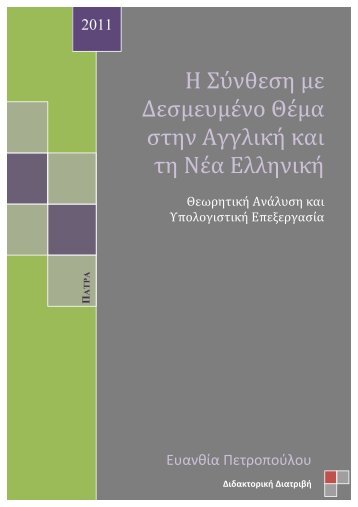 H Î£ÏÎ½Î¸ÎµÏÎ· Î¼Îµ ÎÎµÏÎ¼ÎµÏÎ¼Î­Î½Î¿ ÎÎ­Î¼Î± ÏÏÎ·Î½ ÎÎ³Î³Î»Î¹ÎºÎ® ÎºÎ±Î¹ ÏÎ· ÎÎ­Î± ... - Nemertes