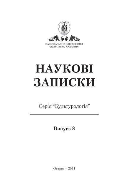 Download (1469Kb) - the Digital Repository of Ostroh Academy