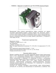 NM8022 - Зарядное устройство для NiCd/NiMh аккумуляторов