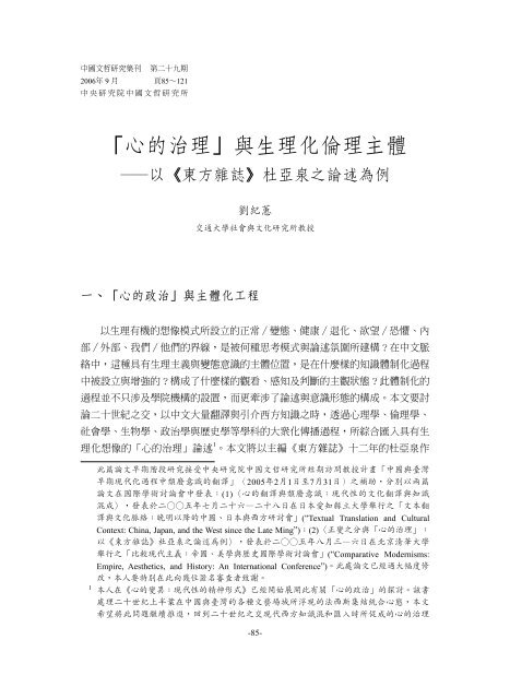 心的治理 與生理化倫理主體 中國文哲研究所