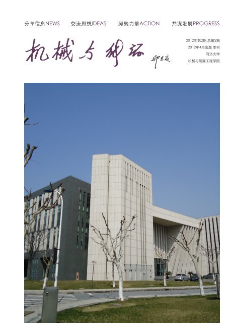 第二期 - 同济大学机械学院