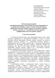 ЗАТВЕРДЖЕНО Наказ Міністерства охорони здоров'я України 26 ...