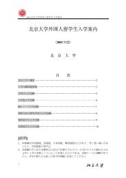 北京大学外国人留学生入学案内 - 北京大学国际合作部