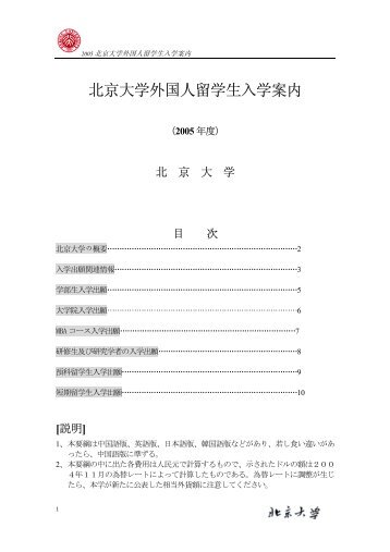 北京大学外国人留学生入学案内 - 北京大学国际合作部