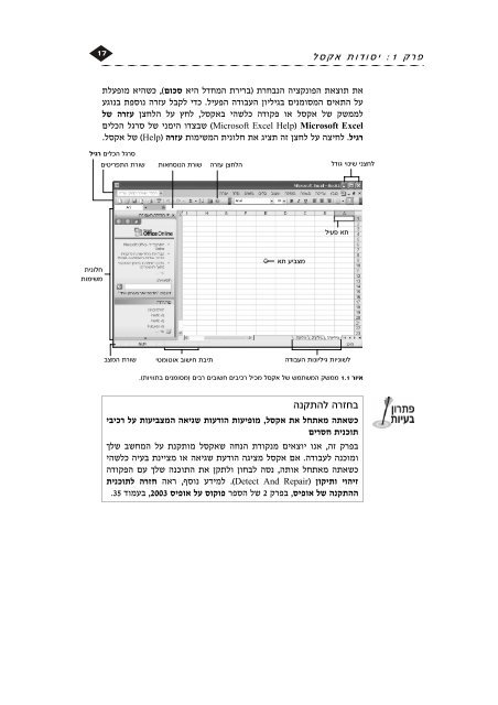 E:\New\office 2003\in-excel 2003.eps