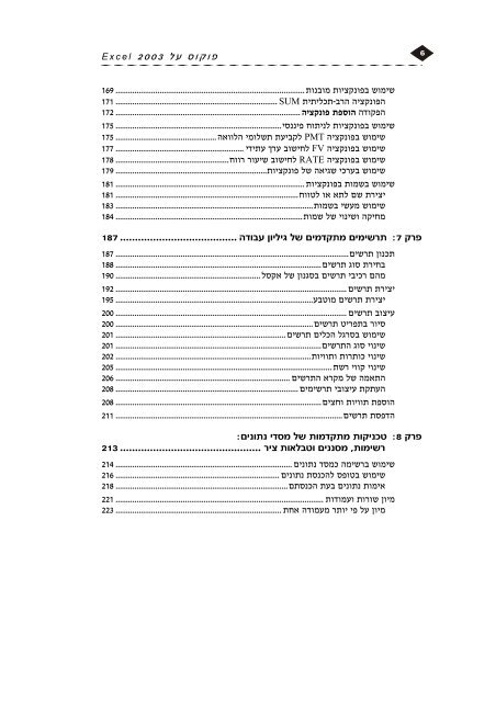 E:\New\office 2003\in-excel 2003.eps