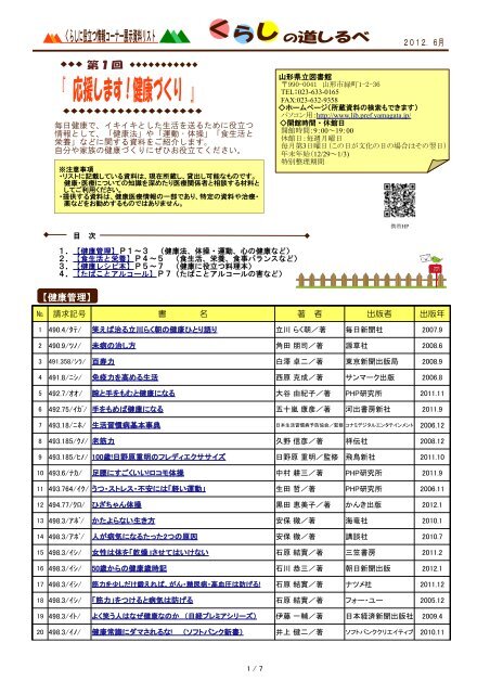 地球のイラスト素材画像集 Naver まとめ 山形県立図書館