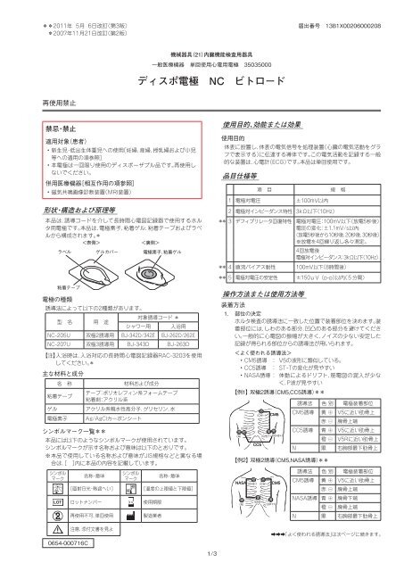 ディスポ電極　ビトロード　NC-032Y MSGooDs】商品詳細：ディスポ電極 ビトロード | 当日発送
