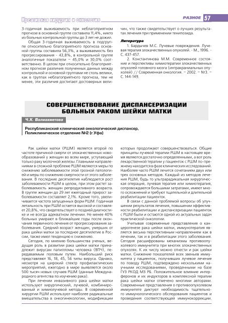 2 2009 - Креативная хирургия и онкология