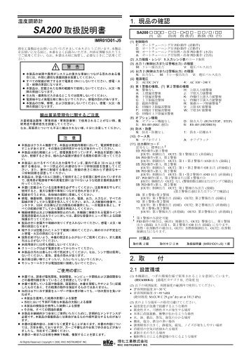 SA200 åæ±èª¬ææ¸ - rkc instrument inc.