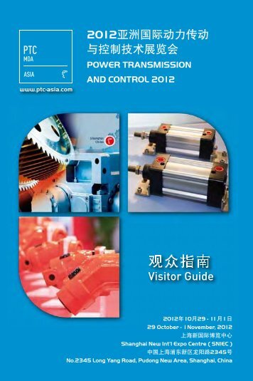 2012 - 亚洲国际动力传动与控制技术展览会