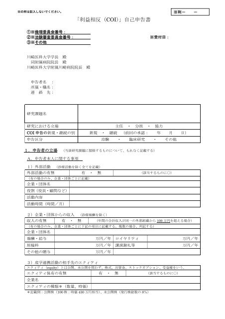 「利益相反（COI）」自己申告書