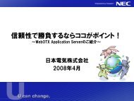 WebOTX Application Server V7.1 Ã£ÂÂ”Ã§Â´Â¹Ã¤Â»Â‹ - Ã¦Â—Â¥Ã¦ÂœÂ¬Ã©Â›Â»Ã¦Â°Â—