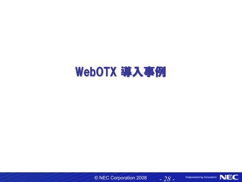 WebOTX Application Server V7.1 Ã£ÂÂ”Ã§Â´Â¹Ã¤Â»Â‹ - Ã¦Â—Â¥Ã¦ÂœÂ¬Ã©Â›Â»Ã¦Â°Â—