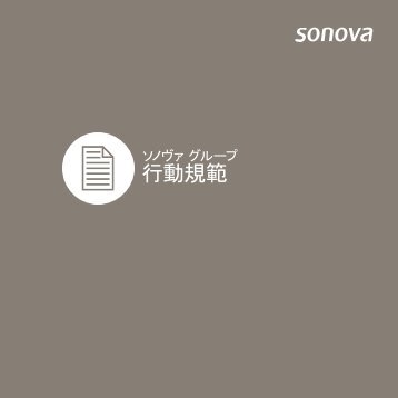 è¡åè¦ç¯ - Sonova