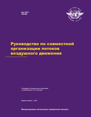 Doc 9971 - ICAO