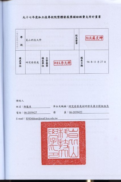 經費支用計劃書(修改前) - 私立技專校院獎勵補助資訊網