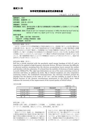 様式 C-19 科学研究費補助金研究成果報告書 学研究費補助金研究 ...