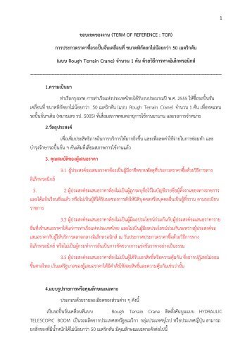 à¸£à¹à¸²à¸à¸à¸­à¸à¹à¸à¸à¸à¸­à¸à¸à¸²à¸ TOR - à¸à¸²à¸£à¸à¹à¸²à¹à¸£à¸·à¸­à¹à¸«à¹à¸à¸à¸£à¸°à¹à¸à¸¨à¹à¸à¸¢